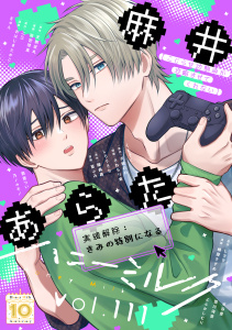 新刊【漫画】ハニーミルク　vol.111,raw,無料,ハニーミルク編集部（著）,講談社