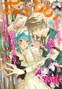 新刊【漫画】【電子版】花とゆめ 21号（2026年）,raw,無料,花とゆめ編集部,白泉社