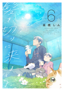 新刊【TL漫画】髪を切りに来ました。（６）,raw,無料,高橋しん,白泉社