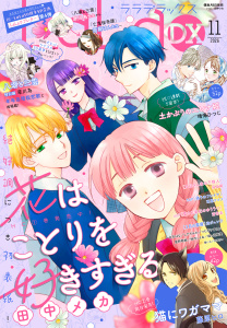 新刊【漫画】【電子版】LaLaDX 11月号（2026年）,raw,無料,LaLa編集部,白泉社
