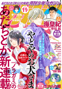 新刊【漫画】月刊少年マガジン　2026年11月号 [2026年10月6日発売],raw,無料,片瀬茶柴（著）,村枝賢一（著）,加瀬あつし（著）,雪永蛍吾（著）,久生夕貴（原作）,業務用餅（著）,沖田さとり（著）,あだちとか（著）,森下真（著）,六志麻あさ（原作,その他）,藤あきなか（著）,山原義人（著）,和田あつむ（著）,甲斐とうしろう（著）,城平京（原作）,川原正敏（原作）,ハロルド作石（著）,岩矢滉一朗（著）,小葉かんば（著）,八神ひろき（著）,ｋｉｓｕｉ（イラスト）,三川みり（原作）,八箇句屑（原作）,講談社