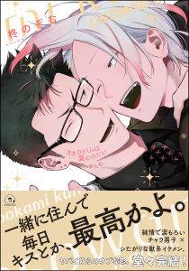 新刊【BL漫画】オオカミくんは襲われたい またね【電子限定かきおろし漫画付】,raw,無料,柊のぞむ,海王社