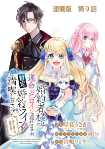 新刊【漫画】婚約者様には運命のヒロインが現れますが、暫定婚約ライフを満喫します！～嫌われ悪女の猫転生譚～ 連載版 第９話 あなたがいるだけで,raw,無料,原作：星見うさぎ（アース・スタールナ刊）,キャラクター原案：Qi234,作画：宮嶋リョク,少年画報社