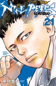 新刊【漫画】ナインピークス　NINE PEAKS　21,raw,無料,平川哲弘,秋田書店