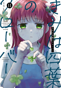 新刊【漫画】きみは四葉のクローバー　11,raw,無料,こうし,秋田書店