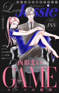 新刊【漫画】Love Jossie Vol.188,raw,無料,まつもと,広田奈都美,ちしま彩稀,蕾無リリック,西形まい,八島時,三波ななみ,白泉社