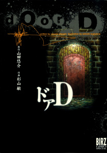 ドアD無料マンガ表紙,raw