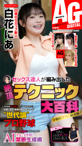 新刊【漫画】週刊AG 2026年10月7日・14日合併号raw,無料,アサヒ芸能編集部,徳間書店 (雑誌)