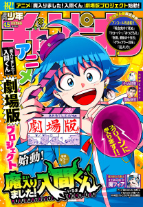 新刊【漫画】週刊少年チャンピオン2026年45号raw,無料,忍舐しゅり,こうし,石黒正数,盆ノ木至,安部真弘,高橋ヒロシ,平川哲弘,hiro者,桜井のりお,鈴木リュータ,モンキーパンチ／エム・ピー・ワークス,浜岡賢次,内場悠月,綱本将也（原作）,岡友一郎,うらのりつ,西修,渡辺航,板垣恵介,瀬口忍,今村翔吾,佐伯庸介,漆原侑来,なつめさんち,川村拓,荒達哉,田中優吏,内々けやき,中村勇志,板垣巴留,宗我部としのり,佐藤タカヒロ,秋田書店（雑誌）