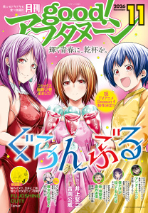 新刊【漫画】good!アフタヌーン 2026年11号 [2026年10月8日発売]raw,無料,水薙竜（著）,平尾じゅうろく（著）,藍田鳴（著）,Tamar（著）,リバー・スラン（著）,みもり（著）,おーうち（著）,タアモ（著）,海法紀光（原作）,樺ユキ（著）,品川一（著）,中村優児（著）,伊口紺（原作）,アフタヌーン編集部（編）,泉光（著）,にゃるら（その他）,お久しぶり（その他）,桑原太矩（著）,岩渕杏香（著）,浜弓場双（著）,雨隠ギド（著）,眞山継（著）,佐倉真稀（原作）,香月日輪（原作）,メカ怪獣（著）,仇無野宋三（原作）,講談社