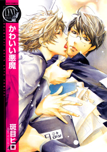 かわいい悪魔無料マンガ表紙,raw