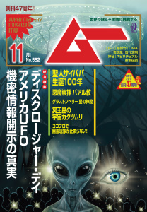 新刊【漫画】ムー(2026年11月号),raw,無料,ムー編集部（編）,ワン・パブリッシング (雑誌)