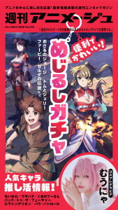 新刊【漫画】週刊アニメージュ 2026年10月9日・16日合併号,raw,無料,アニメージュプラス編集部,徳間書店 (雑誌)