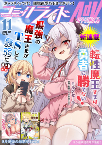 新刊【漫画】コミックライドアドバンス2026年11月号(vol.74),raw,無料,コミックライド編集部,マイクロマガジン社