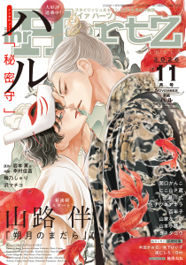 新刊【漫画】ihr HertZ 2026年11月号,raw,無料,木下けい子,にこ山P蔵,梅乃しゃり,山路伴,岩本 薫,山家なつの,山本小鉄子,ミナヅキアキラ,沢マチコ,百年子,関口かんこ,ハル,守村,木田かおる,ヨネダコウ,南仁しろ,幸村佳苗,鮭田ねね,逆瀬川 式,大洋図書