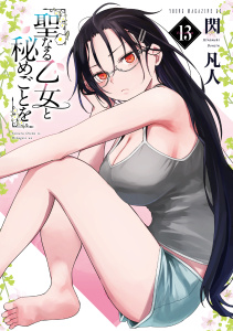新刊【少年・青年漫画】聖なる乙女と秘めごとを（13）,raw,無料,閃凡人（著）,講談社
