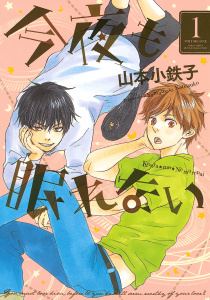 今夜も眠れないの表紙