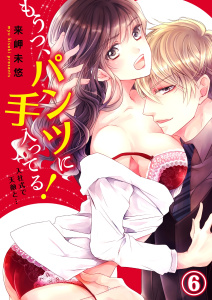 もうっ、パンツに手入ってる！入社式で天敵と…６,raw