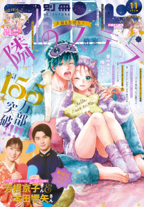 新刊【漫画】別冊フレンド　2026年11月号[2026年10月13日発売],raw,無料,あかり（著）,さくら梨愛（著）,八田あかり（著）,Nao.（著）,赤月すみれ（著）,斉木優（著）,なるき（著）,空華みあ（著）,よるべ衣里（著）,ひぐちにちほ（著）,月凪あやせ（著）,ナカガワパリ（著）,岡モトカ（著）,桜小町（著）,餡蜜（著）,帆那みつき（著）,講談社