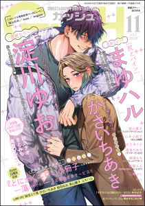 新刊【漫画】GUSH 2026年11月号,raw,無料,まゆハル,三栖よこ,嘉島ちあき,秋久テオ,さとみち,かさいちあき,美山薫子,やん,山本小鉄子,天王寺ミオ,淀川ゆお,滝壺ゼゼラ,熊雪ふる,園瀬もち/他,海王社