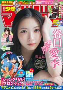 新刊【漫画】週刊少年マガジン　2026年46号[2026年10月14日発売],raw,無料,nonco（著）,田中ドリル（著）,五十嵐正邦（著）,江戸翔一朗（著）,瀬尾公治（著）,ヒロユキ（著）,金城宗幸（原作）,ムサヲ（著）,しんこせい（原作）,鈴木央（著）,不二涼介（著）,吉河美希（著）,エーテン（原作）,イマイ悠（著）,福きつね（その他）,むちまろ（著）,福地カミオ（著）,大暮維人（著）,武久朗（著）,真島ヒロ（原作）,柏木香乃（著）,宮島礼吏（漫画）,安田剛士（著）,澤田コウ（著）,ノ村優介（漫画）,御手元（著）,新川直司（著）,万歳いち（構成）,久世蘭（著）,やぐるま島（著）,川崎りゅうが（著）,硬梨菜（原作）,凪（原作）,講談社
