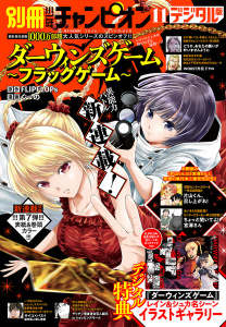 新刊【漫画】別冊少年チャンピオン2026年11月号,raw,無料,さとう維夏,増田英二,高橋ヒロシ,うすはる,小沢としお,きだまさし,綱本将也（原案）,FLIPFLOPs,19歳,赤崎千夏,ニャロメロン,土田玲央,渡辺航,高橋海人,上原ロバ,田中こめ,谷中分室,伊東健人,でも,ミルクマン,本田真吾,ぐーの,奥嶋ひろまさ,むちゃハム,櫻井あつひと,秋田書店（雑誌）