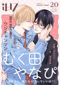 新刊【漫画】iHZ［アイハーツ］20,raw,無料,むく田やなぴ,rosca,浴槽つぼカルビ,悠,mememe,家野うい,ウジチャンマン,大洋図書