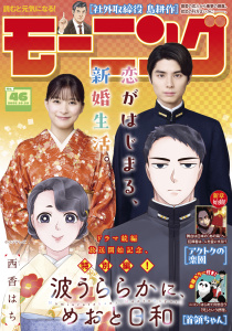 新刊【漫画】モーニング　2026年46号 [2026年10月15日発売],raw,無料,弘兼憲史（著）,林田もずる（著）,西香はち（著）,とりのなん子（著）,後藤亜由夢（監）,川（著）,見ル野栄司（原作）,出端祐大（著）,伊咲智太（原作）,イズミダフユキ（著）,綱本将也（原案）,福本伸行（著）,ツジトモ（著）,森高夕次（原作）,うえやまとち（著）,菅原こゆび（著）,オオイシヒロト（著）,瀬下猛（著）,モーニング編集部（編）,泰三子（著）,加納梨衣（著）,小山健（著）,アビディ井上（著）,濱田轟天（原作）,伊藤一角（著）,ササキエンジュ（著）,那珂川（その他）,田素弘（著）,常盤ギヨ（著）,講談社