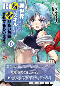 新刊【少年・青年漫画】異世界クラス召喚されたらＲ1○のスキルを獲得したので、○りたい放題させてもらいます！ （6）,raw,無料,ひろのあきとみ,仁堂ジョー,Amazia