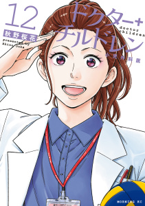 ドクターチルドレン～小児外科医～（12）,raw