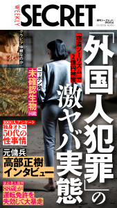 新刊【漫画】週刊SECRET DIGITAL 2026年10月15日号,raw,無料,SECRET編集部,徳間書店 (雑誌)