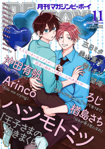 新刊【漫画】マガジンビーボーイ 2026年11月号,raw,無料,雫リオン,天春まいね,寿たらこ,ヤナギダ,けんめい,美山薫子,望海,南国あざらし,三日ミタ,田中鈴木,ハシモトミツ,WA:WA,ろじ,豆田サブロー,楢島さち,山口すぐり,榛名ハル,Arinco,沖田有帆,川唯東子,リブレ (雑誌)