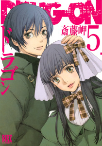 【少年・青年漫画】DRUG-ON （ドラゴン）（５）raw,無料,斎藤岬,幻冬舎コミックス