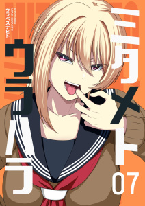 新刊【漫画】ミタメトウラハラ【連載版】 7raw,無料,ウラベスナヒト,ナンバーナイン