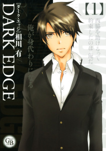 ＤＡＲＫ　ＥＤＧＥ（１）無料マンガ表紙,raw