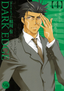 ＤＡＲＫ　ＥＤＧＥ（４）無料マンガ表紙,raw