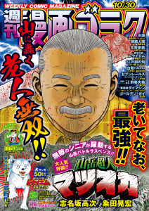 新刊【漫画】漫画ゴラク 2026年 10/30 号,raw,無料,漫画ゴラク編集部(著),日本文芸社 (雑誌)