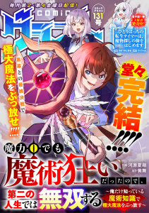 新刊【漫画】comicグラスト 131号,raw,無料,comicグラスト編集部（著）,スターツ出版
