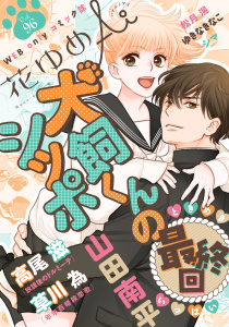 新刊【漫画】花ゆめAi　Vol.96,raw,無料,草川為,高尾滋,ゆきなきなこ,シマ,松月滉,山田南平,白泉社