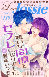 新刊【漫画】Love Jossie Vol.189raw,無料,広田奈都美,ちしま彩稀,鷹咲いつき,八島時,飛水晶名,まい,蒼田カヤ,カイマミカ,白泉社
