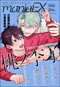 新刊【漫画】GUSHmaniaEX 2026 Oct.,raw,無料,GUSH,穂高へき,野萩あき,桃ノ李子,しりの,都みめこ,海王社