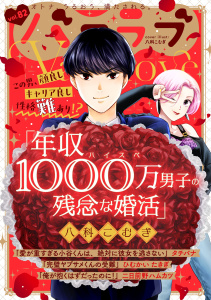 新刊【漫画】バニラブvol.82,raw,無料,二日前野ハムカツ,八科こむぎ,ひむかいたきぎ,タチバナ,リブレ