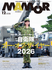 新刊【漫画】ＭＡＭＯＲ　2026年12月号raw,無料,MAMOR編集部,扶桑社 (雑誌)