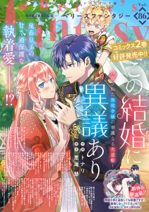 新刊【漫画】Berry's Fantasy vol.86,raw,無料,comic Berry's編集部（著）,スターツ出版