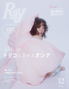 新刊【少女・女性漫画】Ray 2026年12月号,raw,無料,Ray編集部,主婦の友社 (雑誌)