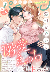 新刊【漫画】恋愛白書パステル2026年12月号 sideA,raw,無料,すらだまみ（キャラクター原案）,ちょめ仔（キャラクター原案）,角霞ぼたを（著）,佐倉紫（原）,島田ちぢ（著）,戸瀬つぐみ,冬森雪湖,よしざわ未菜子（著）,梨比（著）,芳村かなみ（著）,DUO BRAND.（キャラクター原案）,龍本みお（キャラクター原案）,千面子（原）,阿部摘花,桃果コウ,鐘尾旭（原）,宙出版