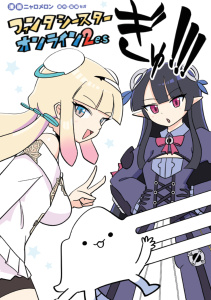 新刊【漫画】ファンタシースターオンライン２ es ぎゅ!!!,raw,無料,ニャロメロン,セガ,MUGENUP