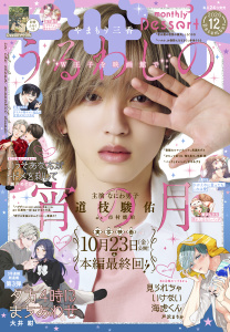 新刊【漫画】デザート　2026年12月号[2026年10月23日発売],raw,無料,藤もも（著）,梅乃カナ（著）,赤池うらら（著）,瀬戸めぐむ（著）,しろうさな（著）,春凪りぐ（著）,やまもり三香（著）,高渕アスミ（著）,市川紗夏（著）,大井紺（著）,大森ゆま（著）,よしいえみみこ（著）,米原笑（著）,白川りお（著）,ひなた日菜（著）,岩下慶子（著）,甘木あずき（著）,百瀬祐一郎（原作）,戸沢まりか（著）,しらつめ系（著）,蟹沢ちひろ（著）,馬瀬あずさ（著）,井上鉱石（著）,講談社
