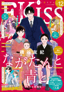 新刊【漫画】ＥＫｉｓｓ　2026年12月号 [2026年10月23日発売],raw,無料,渡辺あゆ（著）,和田こま（著）,はんざき朝未（著）,伊藤理佐（著）,磯谷友紀（著）,ばったん（著）,有賀リエ（著）,平田（著）,松田奈緒子（著）,藤沢もやし（著）,谷口リヨ果（著）,二ノ宮知子（著）,祀木円（著）,藤衿キーコ（著）,こやまゆかり（著）,カナエサト（著）,金田一蓮十郎（著）,藤あさひ（著）,講談社