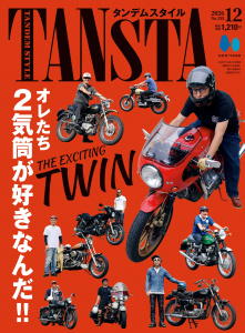 新刊【漫画】タンデムスタイル 2026年12月号 No.281,raw,無料,タンデムスタイル編集部（編集）,ヘリテージ (雑誌)
